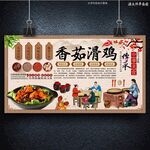 香菇滑雞