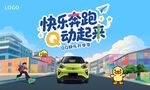 快樂奔跑 開學(xué)季