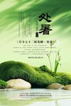二十四節(jié)氣處暑時節(jié)風景圖