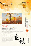 二十四節(jié)氣立秋時(shí)節(jié)海報(bào)設(shè)計(jì)