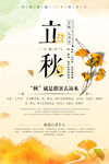二十四節(jié)氣立秋時節(jié)秋意漸濃海報