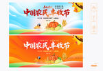 中國農(nóng)民豐收節(jié)背景