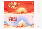 中秋佳節(jié)