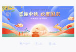 中秋國(guó)慶