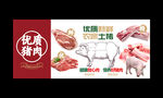 豬肉海報(bào)