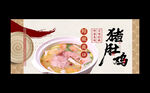 豬肚雞