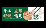 蝦餃