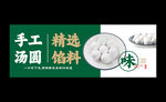 湯圓海報(bào)