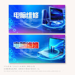 電腦維修