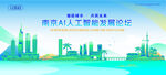 南京地標建筑AI智能