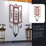 書法文化墻豎版