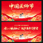 中國醫(yī)師節(jié)