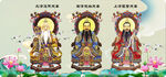 三清祖師