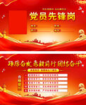 黨員先鋒崗