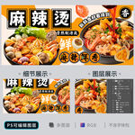 麻辣燙