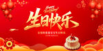 生日快樂