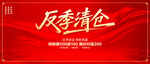 反季清倉