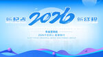2026企業(yè)大氣時(shí)尚年會海報(bào)