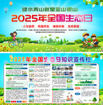 2025年全國生態(tài)日