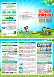 2025年全國(guó)生態(tài)日折頁