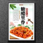 糖醋里脊