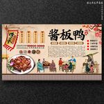 醬板鴨