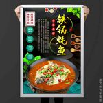 鐵鍋燉魚(yú)