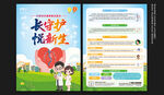 中國(guó)淋巴瘤患者關(guān)愛(ài)日宣傳單