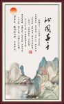 沁園春雪 