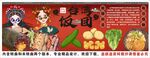 國潮臺(tái)灣飯團(tuán)背景墻裝飾畫