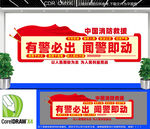 有警必出聞警即動(dòng)文化墻