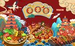 串串香展板圖片