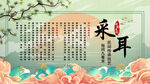 采耳養(yǎng)生背景墻