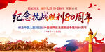 紀(jì)念抗戰(zhàn)勝利80周年