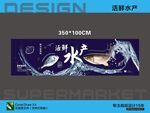 海鮮水產(chǎn)噴畫海報