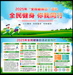 2025全民健身日