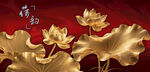 金色荷花國(guó)畫(huà)荷花