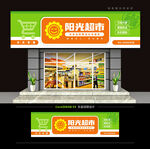 超市便利店門頭招牌設(shè)計