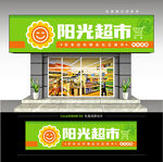 超市便利店門頭招牌