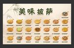 美味披薩種類展示