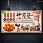 烤面筋