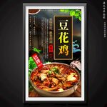 豆花雞