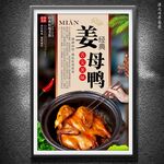 姜母鴨