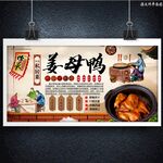 姜母鴨