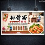 排骨面