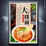 大排面