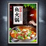 魚火鍋