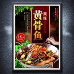 黃骨魚