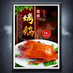 烤鵝