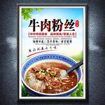 牛肉粉絲
